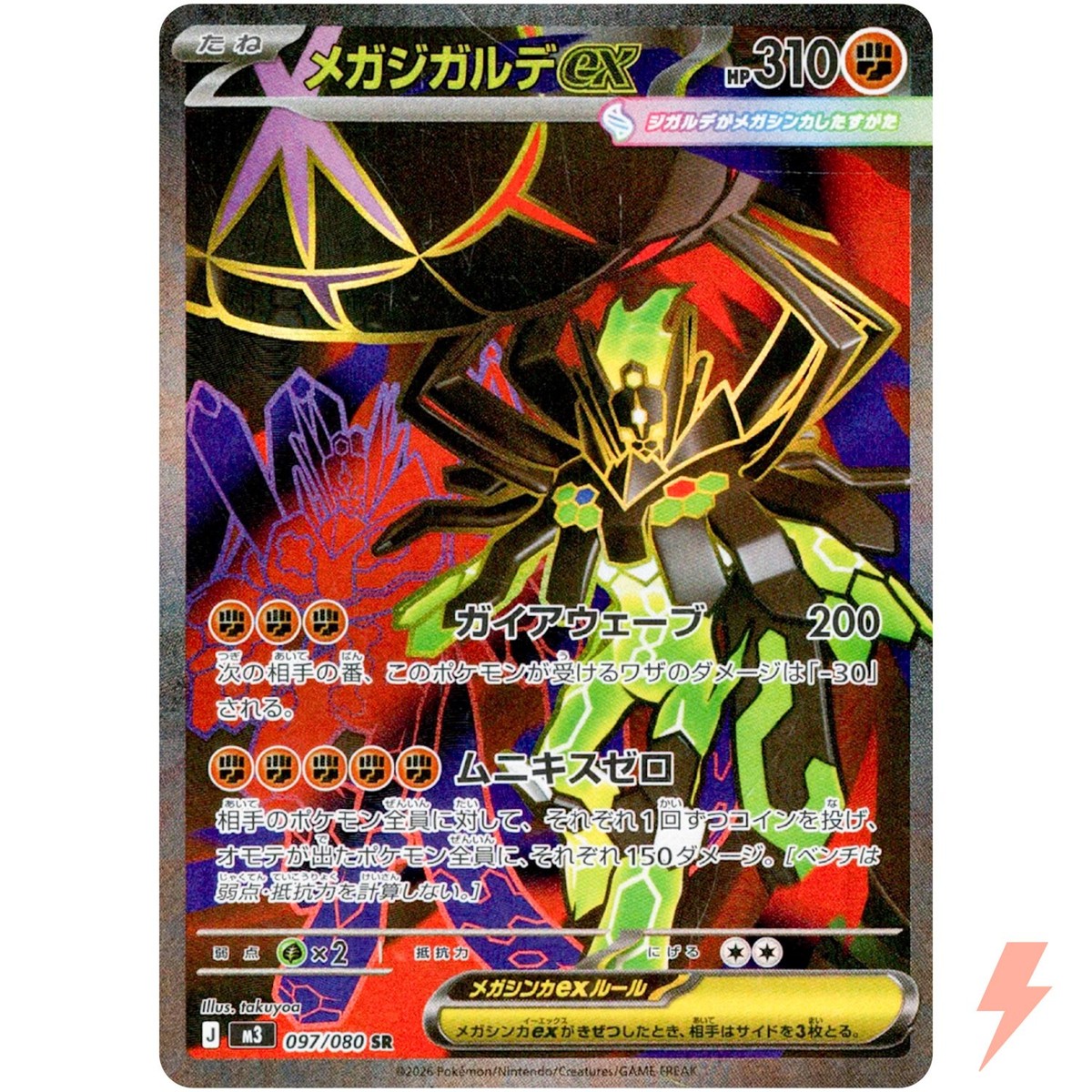 SCRILLA SCRATCH ✴︎Mega Rare✴︎極上 Promo Only 🧨 Scream Tail Pokemon Center Stamp Promo Paradox Rift ETB SVP 065