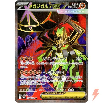 Mega Zygarde ex SR 097/080 M3 Nihil Zero - Pokemon Card Japanese