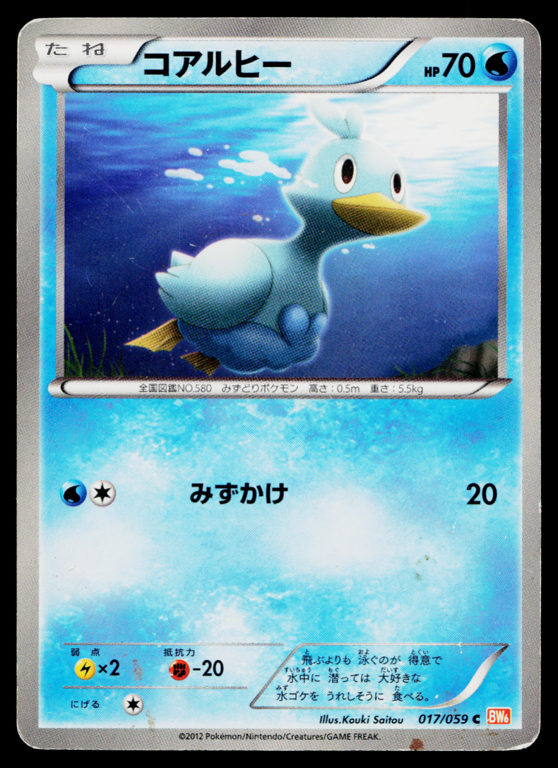 DUCKLETT 017/059 COLD FLARE JAPANESE POKEMON TCG
