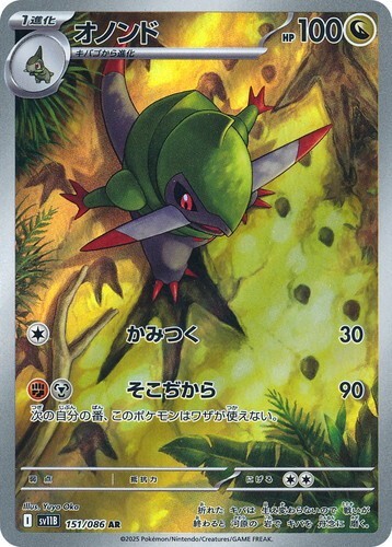 Fraxure AR 151/086 Black Bolt pokemon card Japanese | eBay