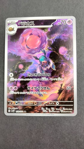 Pokemon Rabsca 079/071 AR Snow Hazard SV2P Japanese TCG Card