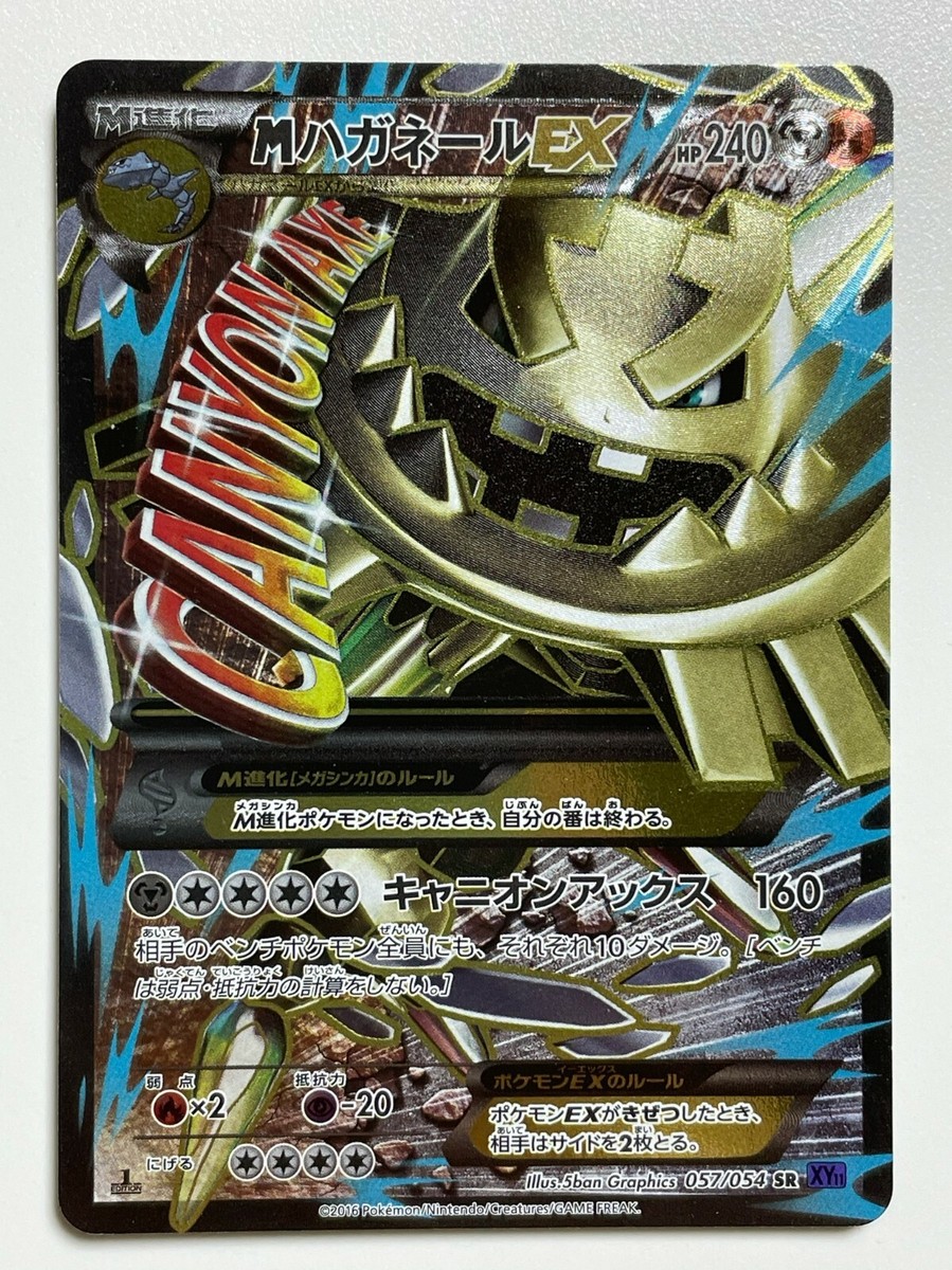 M Steelix Pokemon Card 057/054 SR 1st Edition JAPANESE Nintendo F/S From Japan M Steelix Pokemon Card 057/054 SR 1st Edition JAPANESE Nintendo F/S From Japan