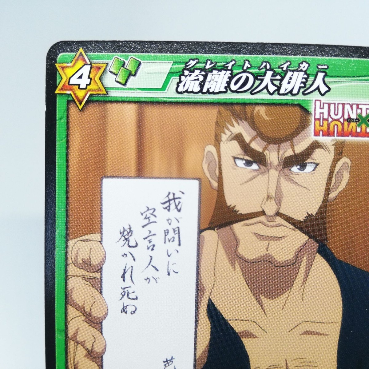 47 Basho HUNTER×HUNTER Miracle Battle Carddas Yoshihiro Togashi
