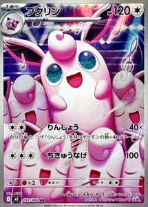 Wigglytuff 091/080 AR - M2 Inferno X Pokemon Card Japanese