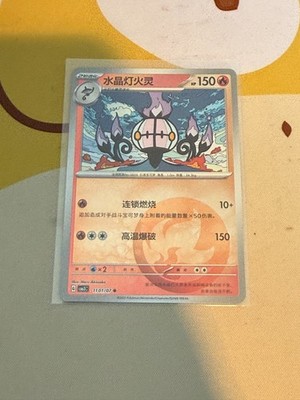 Chandelure 11 01/07 | Chinese Gem Pack Vol 3 cbb3C Pokemon