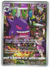 Gengar 074/071 S10a: Dark Phantasma for sale | eBay