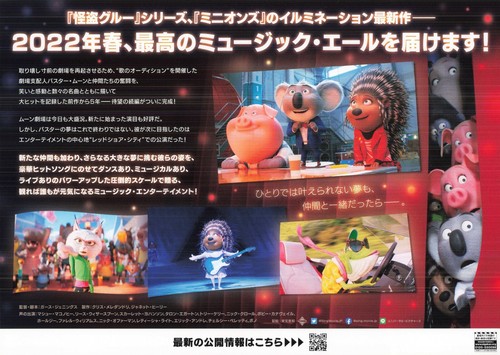Mini póster japonés Sing 2 Illumination 2021 película Flyer B5 CHIRASHI ambos lados - Imagen 2 de 2