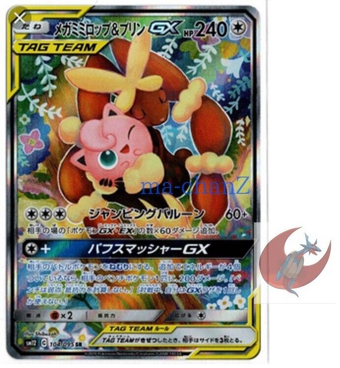Pokemon card SM12 104/095 Mega Lopunny & Jigglypuff GX SR SA Pokemon card SM12 104/095 Mega Lopunny & Jigglypuff GX SR SA