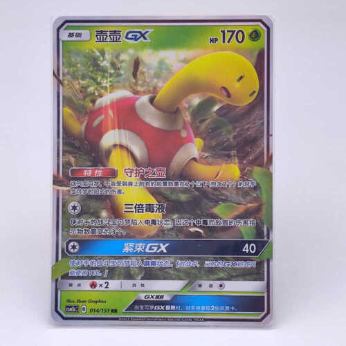 PTCG Pokemon Chinese Card Shuckle GX RR CSM1bC-014/151 Holo Mint - Picture 1 of 2