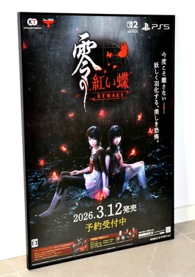 零 紅い蝶 ポスター Fatal Frame Crimson Poster Fatal Frame II Crimson Butterfly Remake - Japanese promo B2 Poster