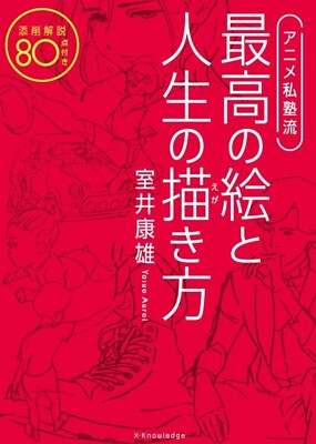 How To Draw Manga The Best Picture & Life by Yasuo Muroi JAPAN How To Draw Book