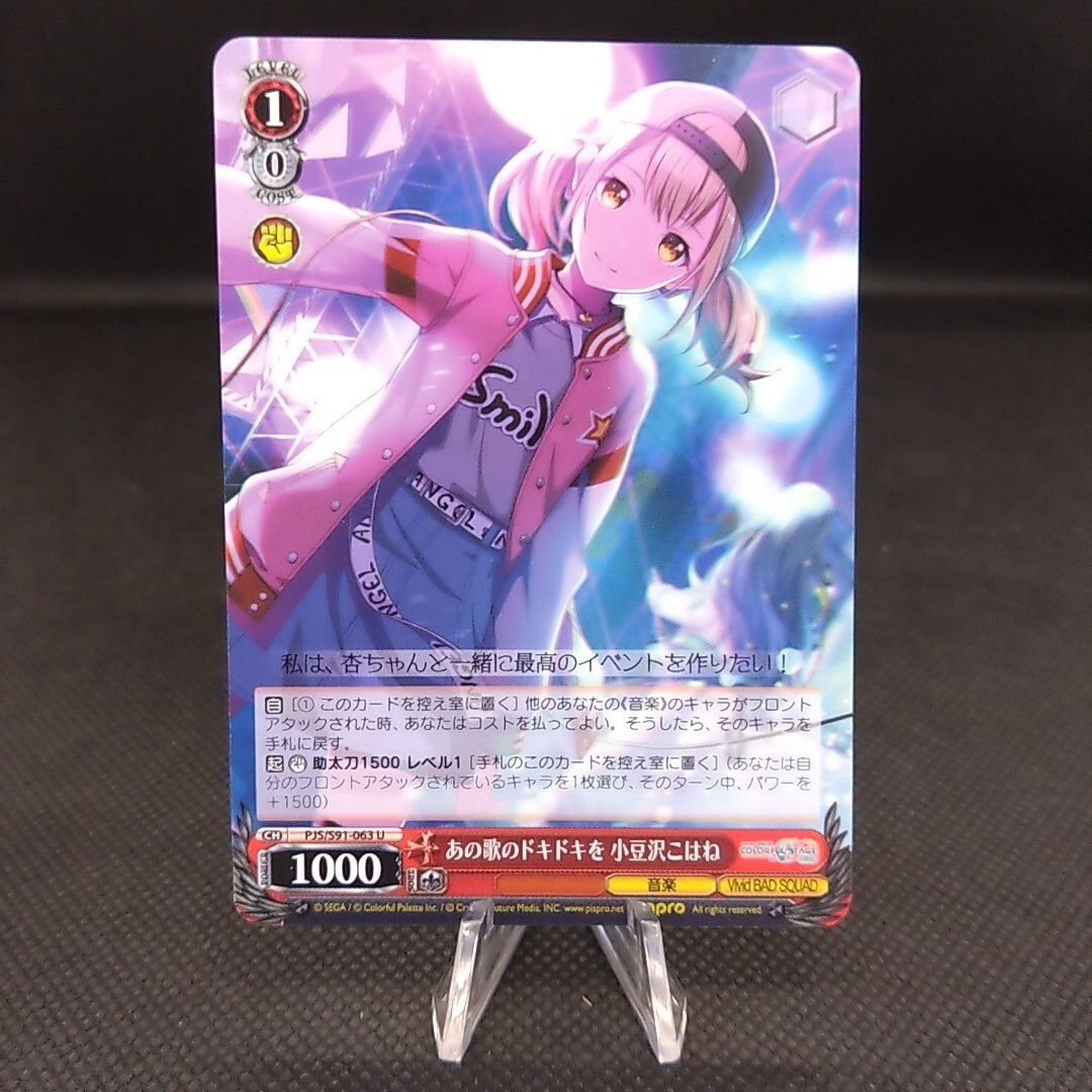 Azusawa Kohane Project SEKAI Weiss Schwarz Card Japanese From