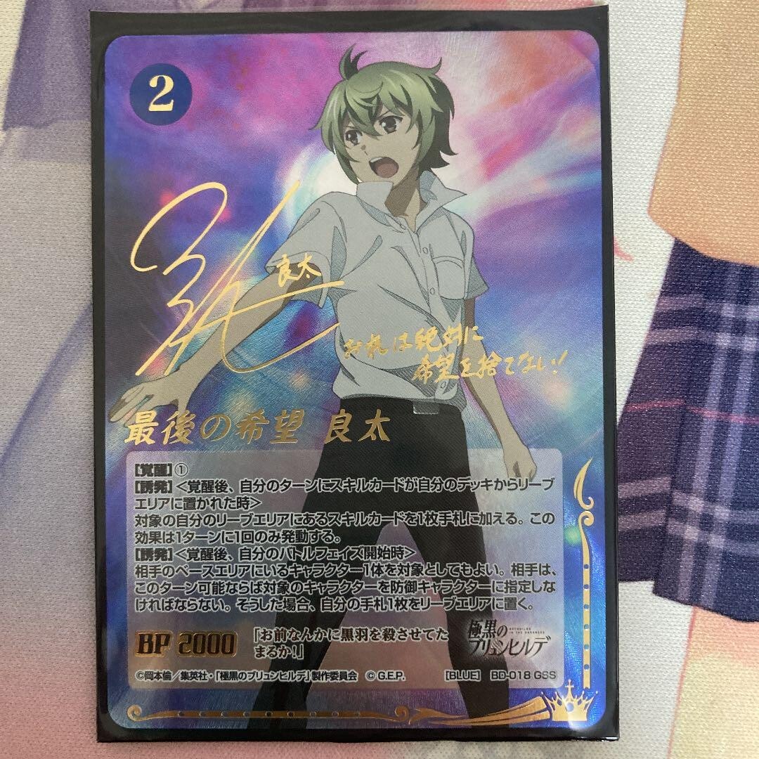 Sieg Krone TCG Brynhildr in the Darkness Ryota BD-018 GSS Trading