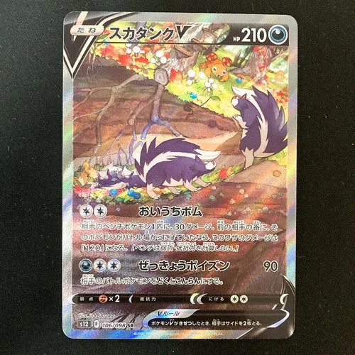 Skuntank V SR SA 106/098 S12 Paradigm Trigger - Pokemon Card Japanese #50543
