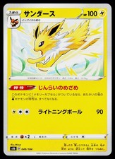 Jolteon #49 Prices | Pokemon Japanese VMAX Climax | Pokemon Cards