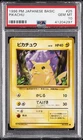 1996 POKEMON BASE SET JAPANESE #25 PIKACHU PSA 10
