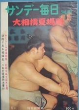 Sumo Summer Place Sunday Mainichi June 1960 Newspapers, Vintage Japanese News Ja