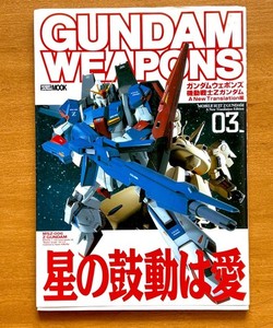 GUNDAM WEAPONS Book: Zeta Gundam Volume 3- Gunpla- Gundam Models  - USA seller