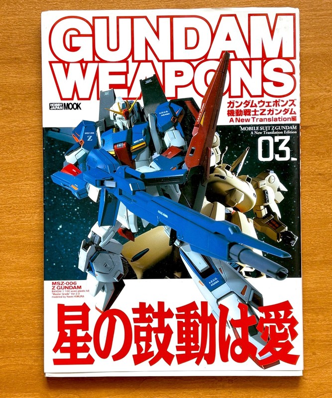 GUNDAM WEAPONS Book: Zeta Gundam Volume 3- Gunpla- Gundam Models  - USA seller