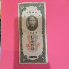 1930 CHINA Banknote 10 customs gold units Shanghai Central Bank Paper Money