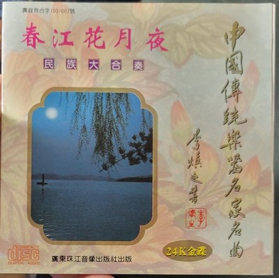Chun Jiang Hua Yue Ye (Spring River Flower Moon Night) - Chinese CD