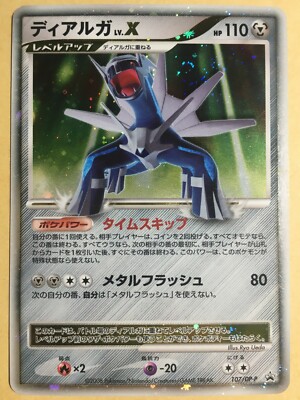 Dialga lv.X Pokemon 2008 Holo Special Pack Promo Japanese Dialga lv.X Pokemon 2008 Holo Special Pack Promo Japanese