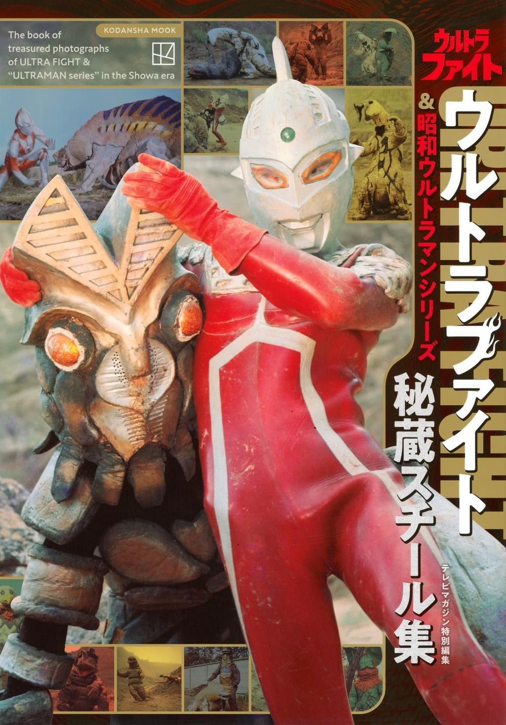 Book TV Magazine Special Edition Ultra Fight & Showa Ultraman... Japanese