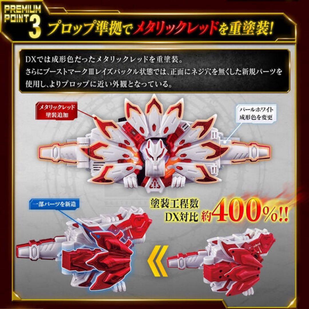 Kamen Rider Geats Premium DX Memorial Boost Mark IX Raise