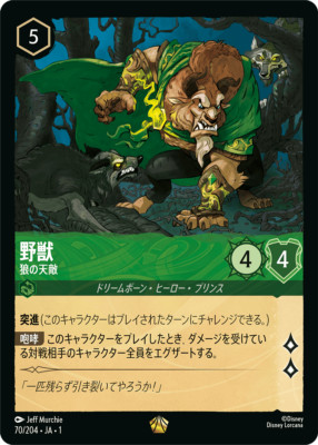野獣 foil版 ロルカナ Disney Lorcana DLCS1-070 Beast