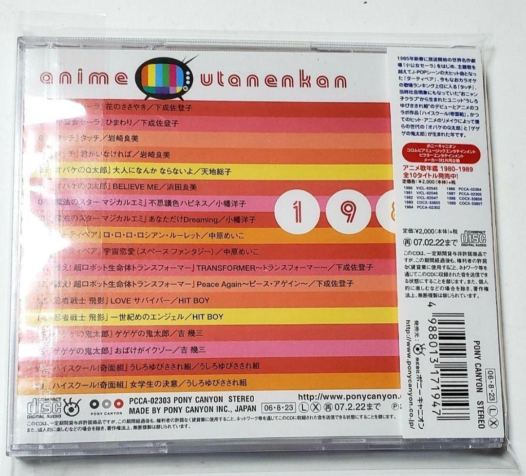 Hard To Obtain Minna No Tv Generation Anime Song Yearbook 1985 eBay