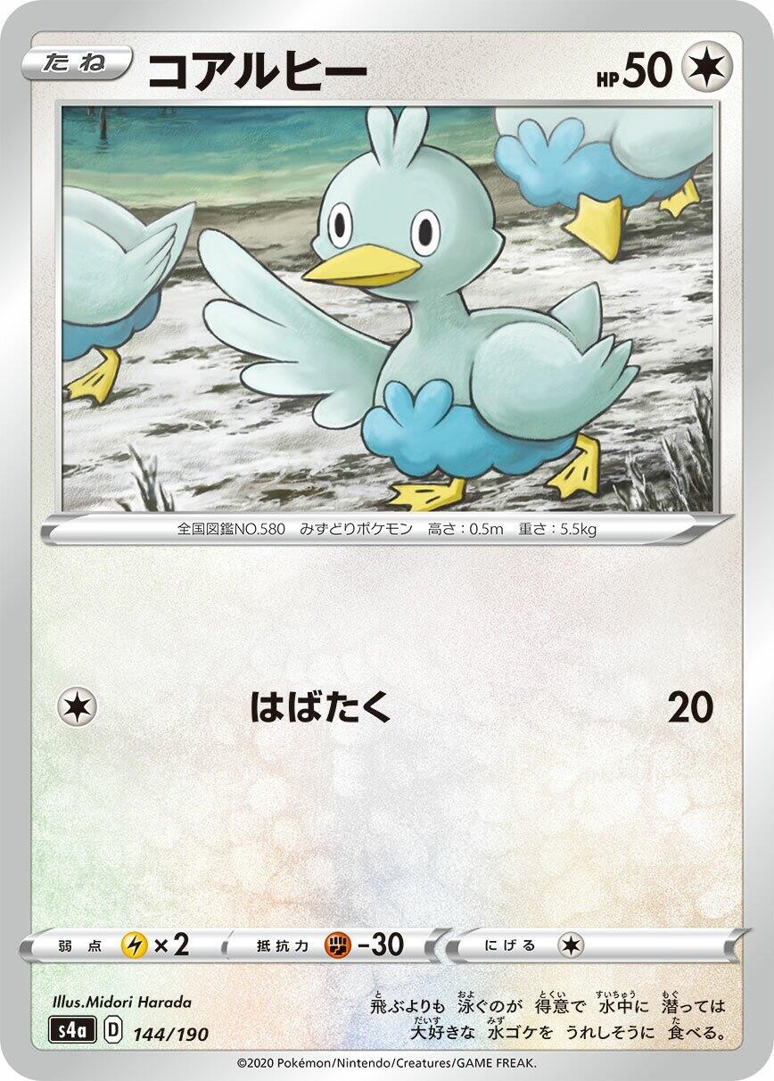 Ducklett - 144/190 144/190 None S4a: Shiny Star V Near Mint