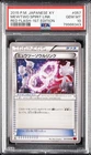2015 POKEMON JPN XY RED FLASH 1ST ED #057 MEWTWO SPIRIT LINK PSA 10