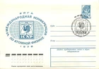 BB001 Soviet Union Atomic Physics National Conference Riga 1978