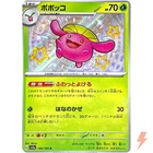 Shiny Skiploom S 196/190 SV4a Shiny Treasure ex - Pokemon Card Japanese