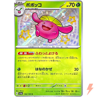 Shiny Skiploom S 196/190 SV4a Shiny Treasure ex - Pokemon Card
