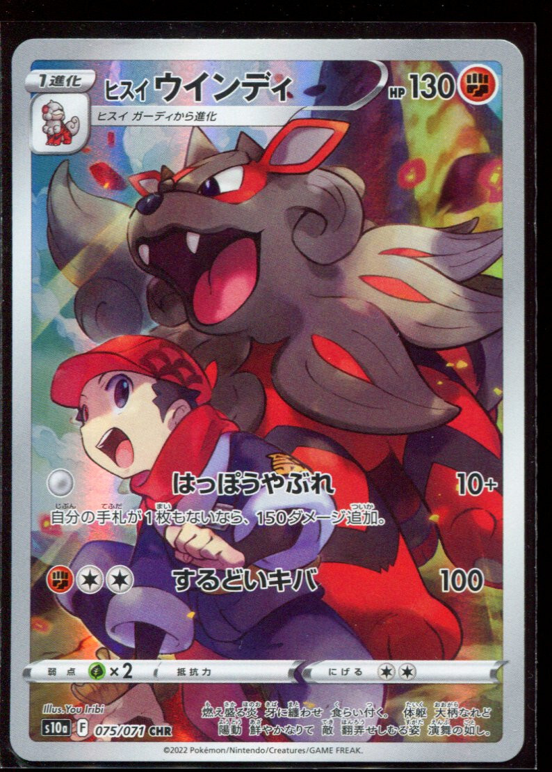 Hisuian Arcanine 075/071 CHR NM S10a Dark Phantasma Holo Japanese Pokemon Card