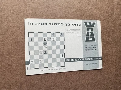 Chess Topical Card (134) 1964 Chess Olympiad +Famous Chess Problem Cachet+Unuses - Image 1 of 2