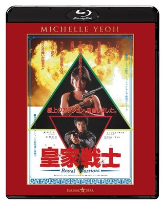 [Blu-ray] Royal Warriors: New 2K Remastered Edition [Blu-Ray]_