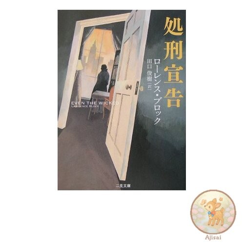 Book Execution Sentence Futami Bunko Books 1-16 The Mystery Collection