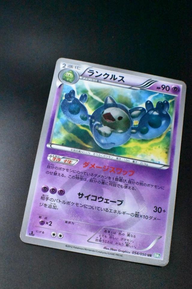 Reuniclus 054/050 Dragon Blast 2012 1st Edition Japanese Pokemon Card - Image 3 of 4