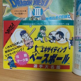 Family Computer Magazine Dec 4 1987 Issue Retro Game Guide Dragon Quest III Fina