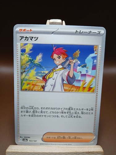 LP Crispin 163/187 Sv8a: Terastal Festival Ex Regular (Japanese) Pokemon