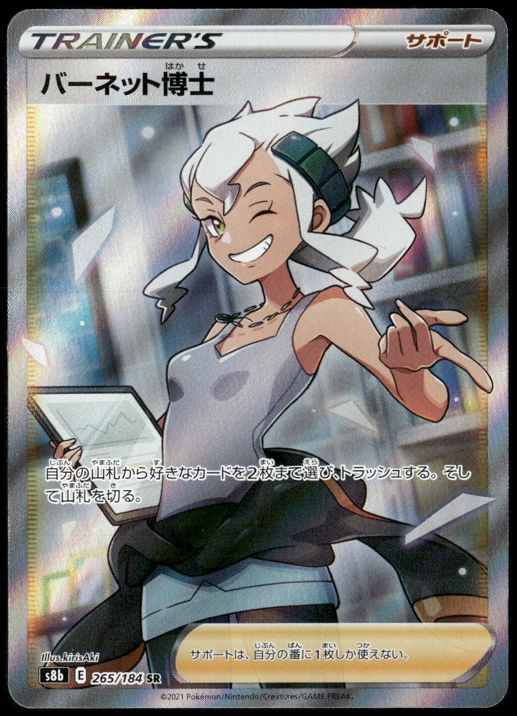 Professor Burnet 265/184 SR S8b VMAX Climax Japanese Pokemon Card NM-1
