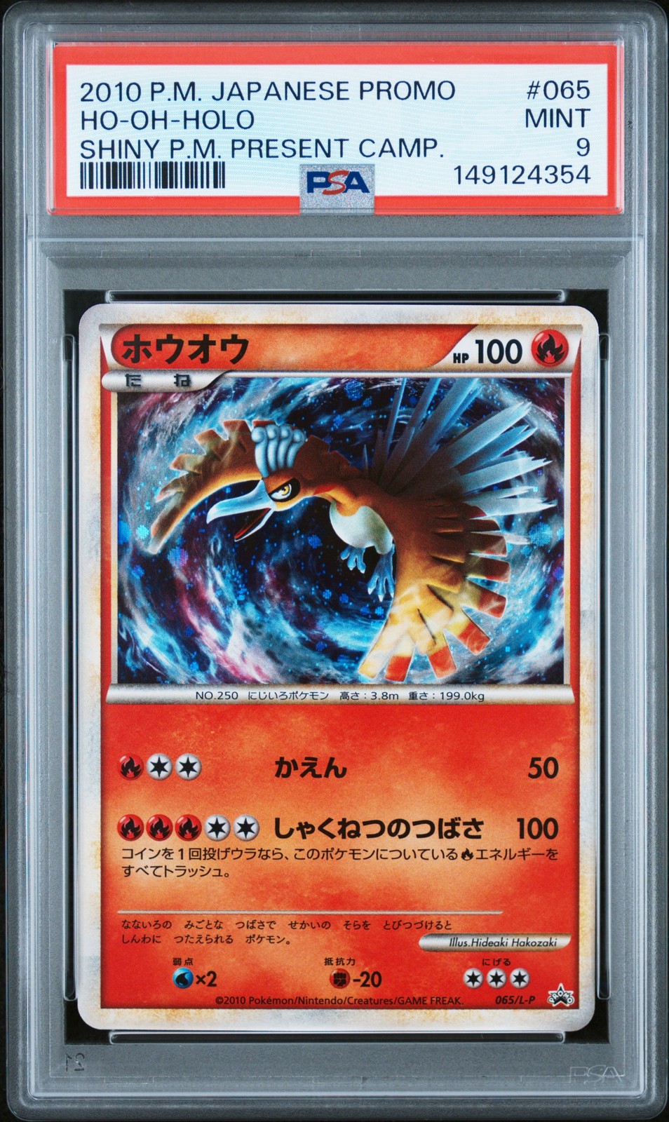 2010 POKEMON JAPANESE PROMO SHINY POKEMON PRESENT CAMPAIGN #065 HO-OH-HOLO PSA 9
