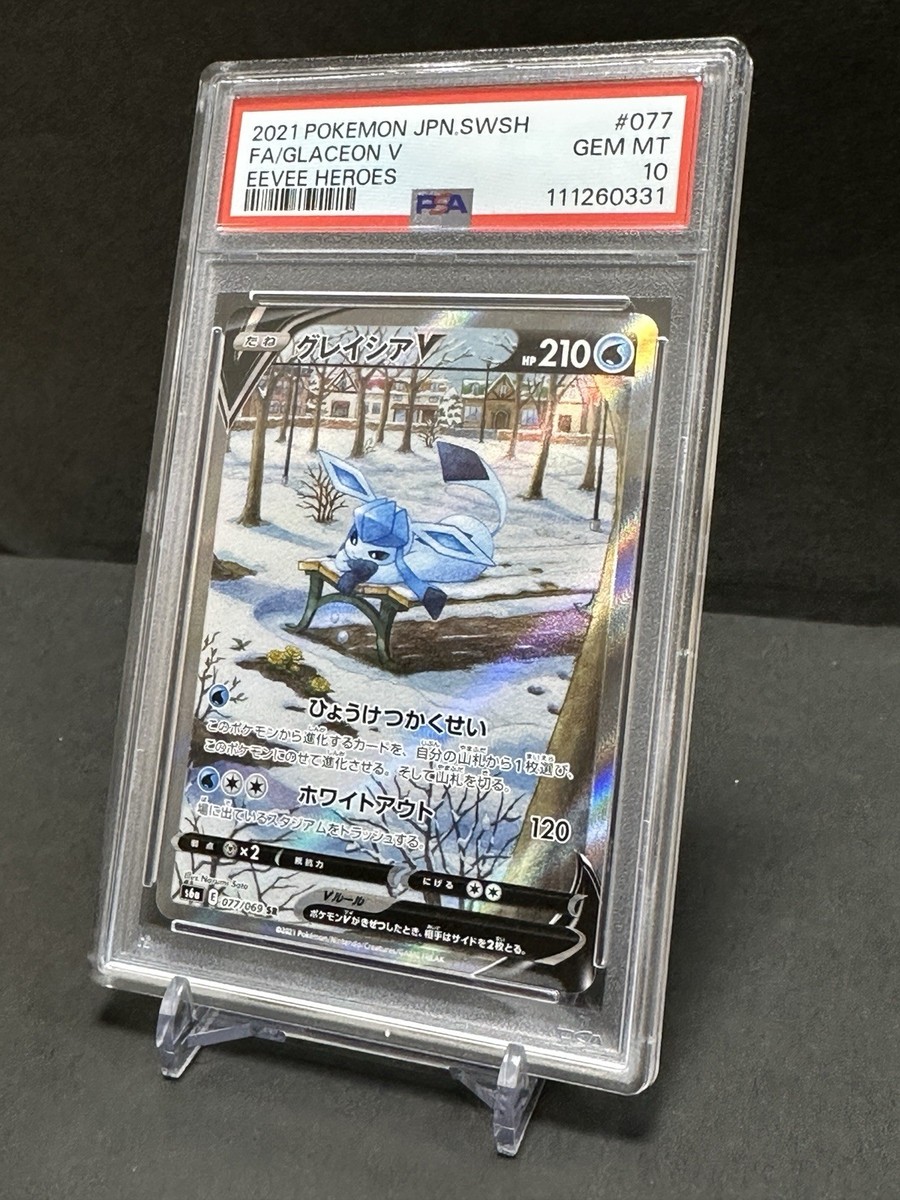 PSA10 グレイシアV SA SR 077/069 s6a R922 PSA 10 Glaceon V 077/069 SR SA Eevee Heroes Alt Art 2021