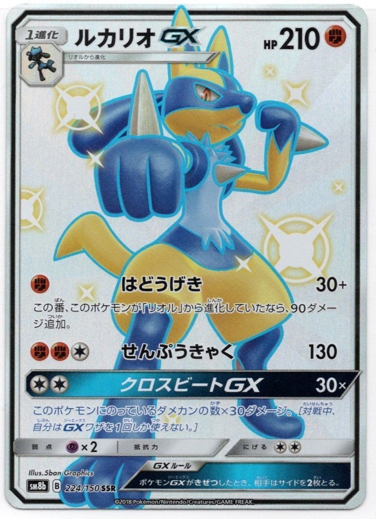 PTCG Pokemon SM8b 224/150 Shiny Lucario GX SSR Ultera Shiny Japanese  Collection Mint Card - AliExpress