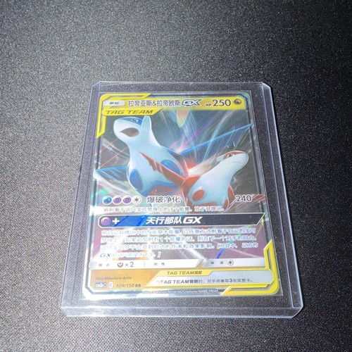 Latias & Latios GX 060/095 Sm9: Tag Bolt Holo (Japanese)