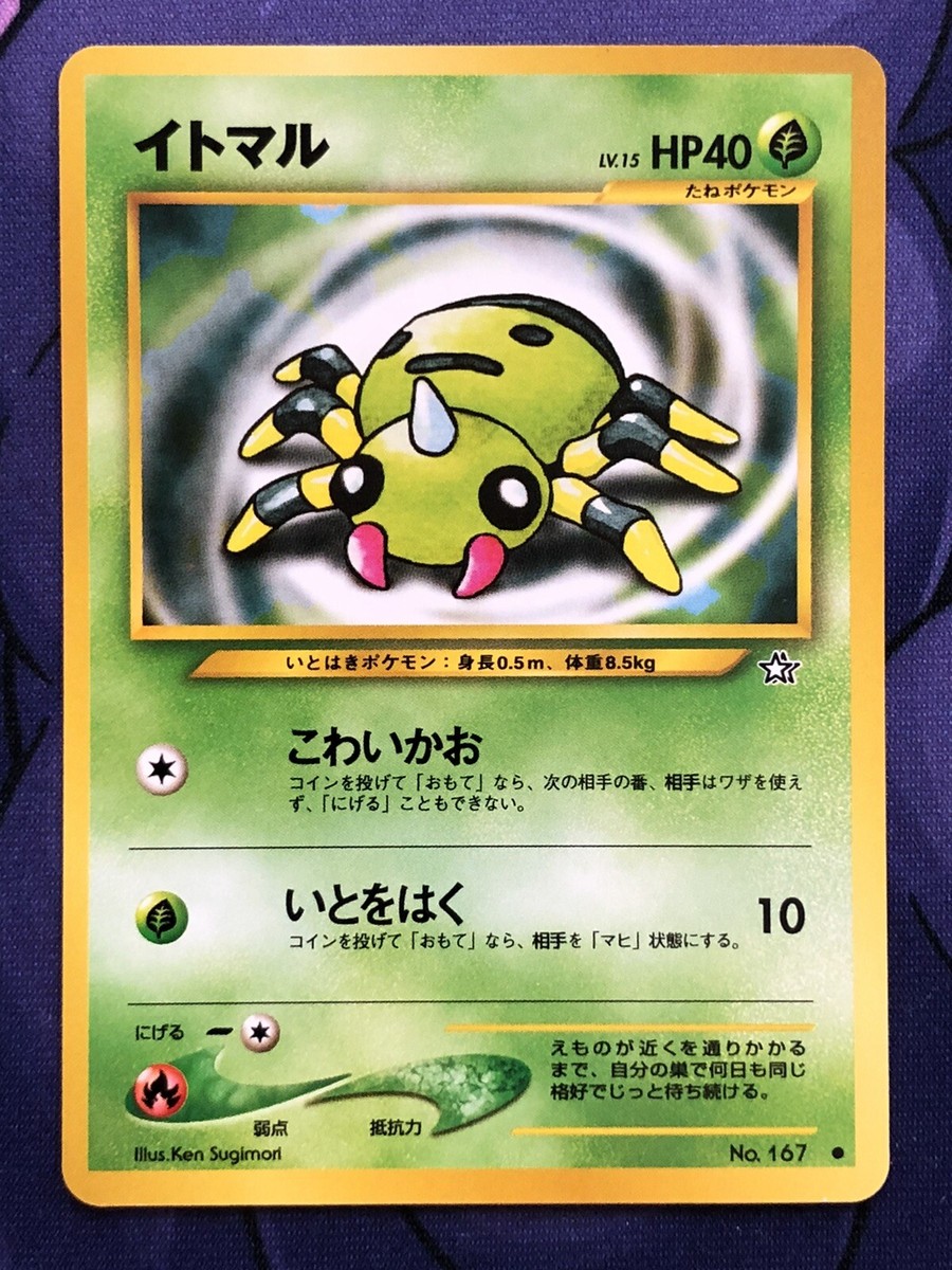 n@さま Spinarak No. 167 - Neo Genesis Japanese Pocket Monsters