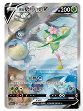 Pokémon TCG Chinese Sword & Shield CS6aC-138/131 SR Hisuian Lilligant V ALT Card