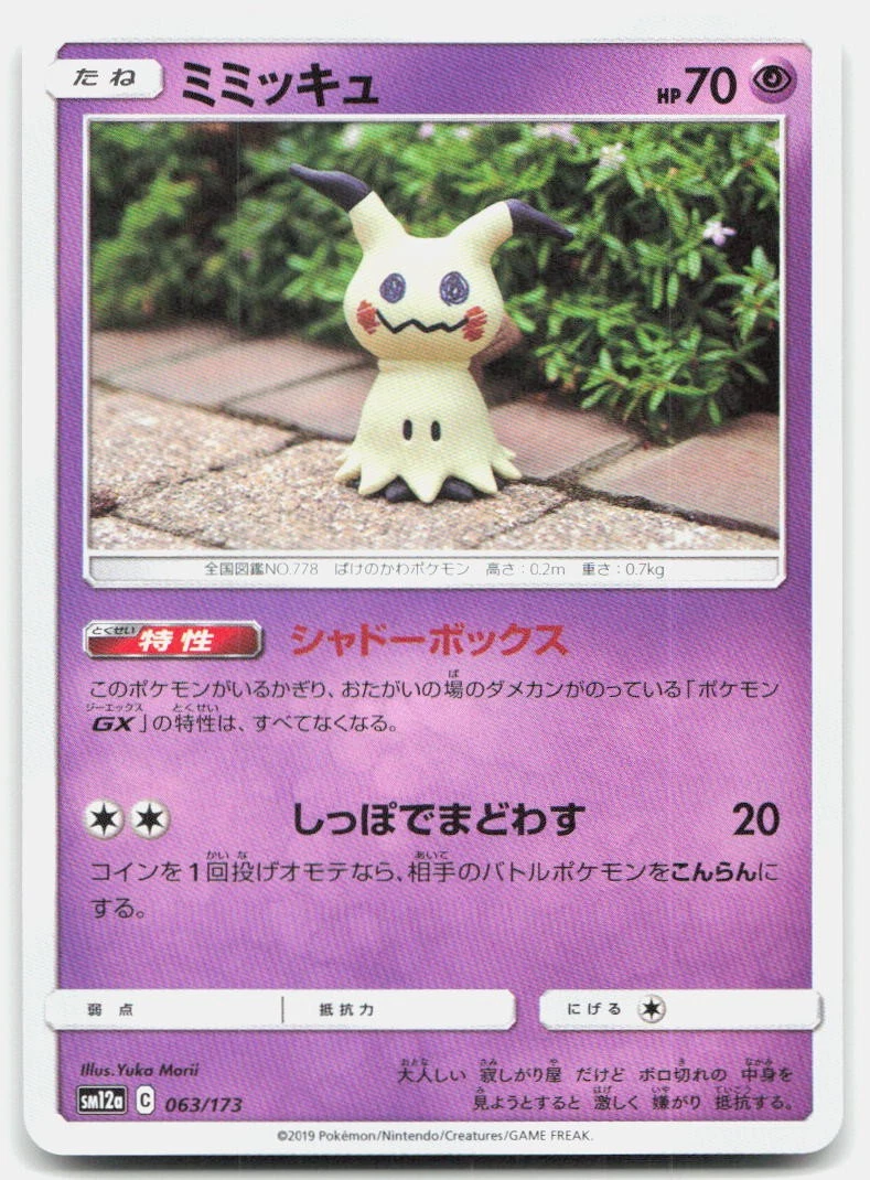 Mimikyu 063/173 Sm12a: Tag Team GX: All Stars for sale | eBay